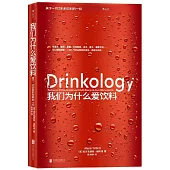 我們為什麼愛飲料：關於一切飲料和飲料的一切