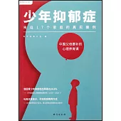少年抑鬱症