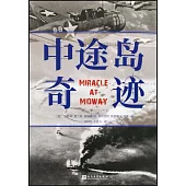 中途島奇跡