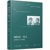 我們這一代人：金斯堡文學講稿