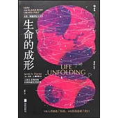 生命的成形
