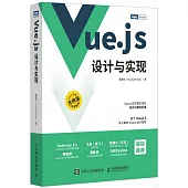 Vue.js設計與實現