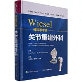 WISEL骨科手術學：關節重建外科