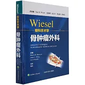 WISEL骨科手術學：骨腫瘤外科