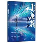 小蘑菇：審判日