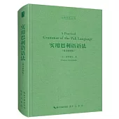 實用巴厘語語法(英文影印版)