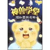 神獸學堂：頤和園的龍珠