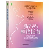 新媽媽情緒指南：女性如何應對身份轉變和情緒挑戰