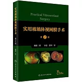 實用玻璃體視網膜手術(第2版)