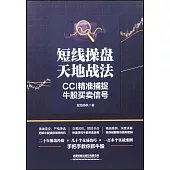 短線操盤天地戰法：CCI精準捕捉牛股買賣信號