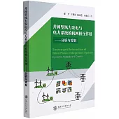 併網型風力發電與電力系統的機網相互作用--分析與控制