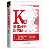 K線量化分析實戰技巧