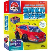 超酷炫的遙控賽車