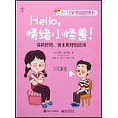 6-12歲情緒管理書：Hello，情緒小怪獸!