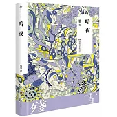 殘雪作品典藏版：暗夜