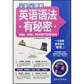 全彩全圖解英語語法有秘密