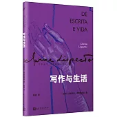 寫作與生活
