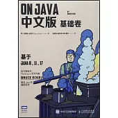 On Java 中文版 基礎卷