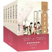 馮其庸評點紅樓夢(全六卷)