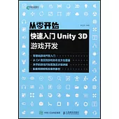 從零開始 快速入門Unity 3D遊戲開發