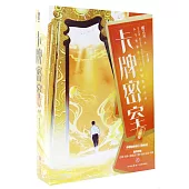 卡牌密室：完結篇（上中下冊）