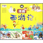 漫畫西遊記
