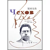 契訶夫傳