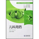 兒科用藥
