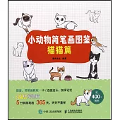小動物簡筆畫圖鑒：貓貓篇