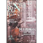 國王的城市：查理二世與改變歷史的倫敦