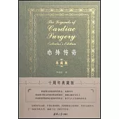 心外傳奇(典藏版)