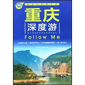 重慶深度游Follow Me