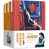 時光倒流系列：是豬就能飛+鏡子里的房間+野芒坡(全3冊)