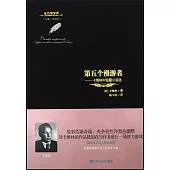 第五個漫遊者--卡維林中短篇小說選