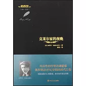 克萊爾家的夜晚