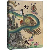 幻戲：虢子楷作品集