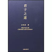 君子之道