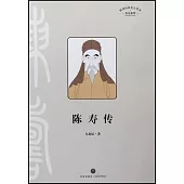 四川歷史名人叢書：陳壽傳