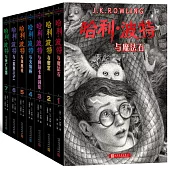 哈利·波特(全七冊)