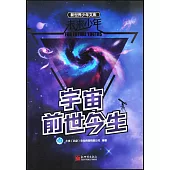 宇宙前世今生