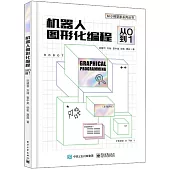 機器人圖形化編程：從0到1