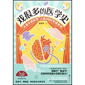 戲很多的醫學史：從巫術到科學，人類5000年續命史