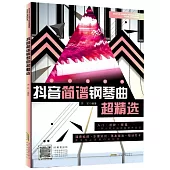 抖音簡譜鋼琴曲超精選