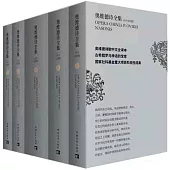 奧維德詩全集（拉中雙語版）（全五冊）