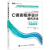 C語言程序設計現代方法(第2版·修訂版)習題解答