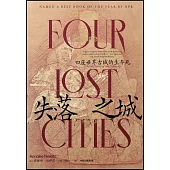 失落之城：四座世界古城的生與死