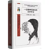 一位精神科醫生的診療手記