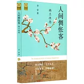 人間惆悵客：納蘭性德