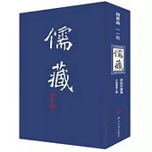 儒藏(精華編).115：經部四書類·四書總義之屬