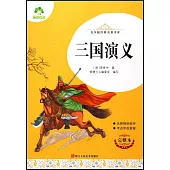 青少版經典名著書庫：三國演義